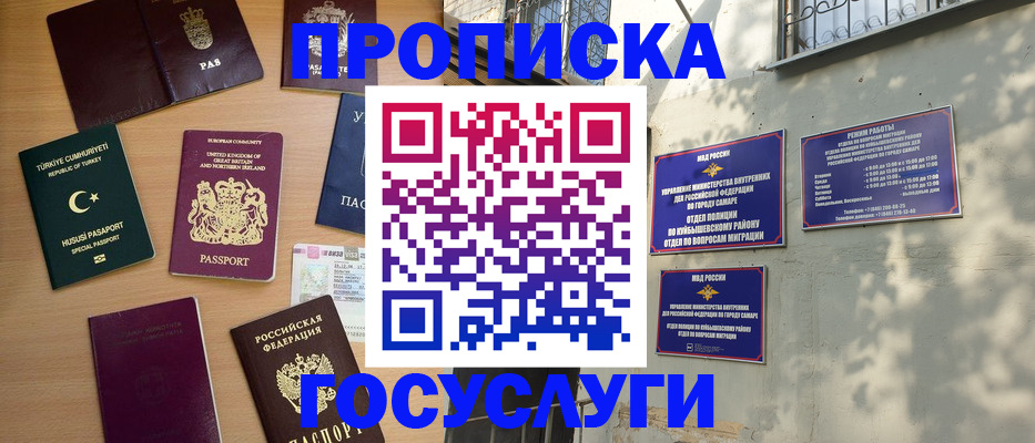 временная регистрация для школы в Пугачёве