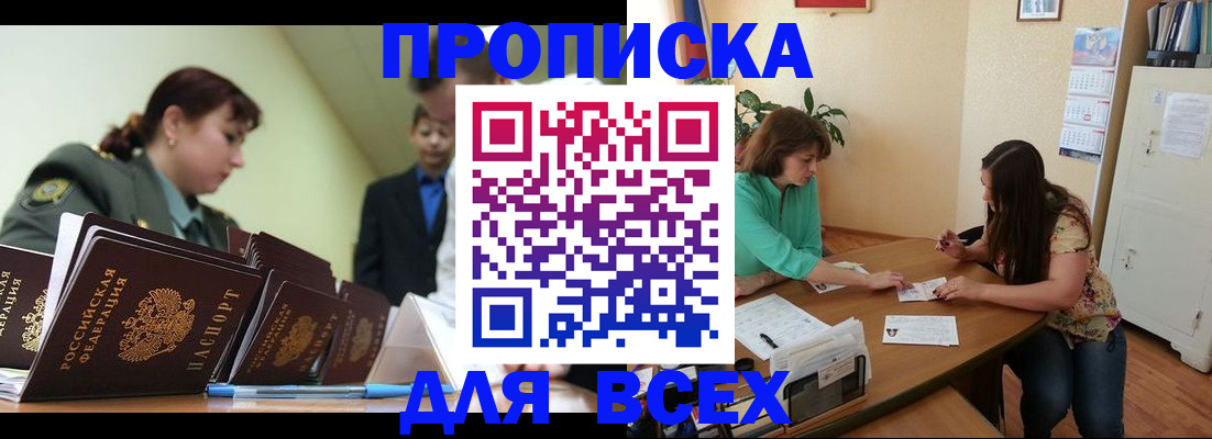 прописка законно в Пугачёве